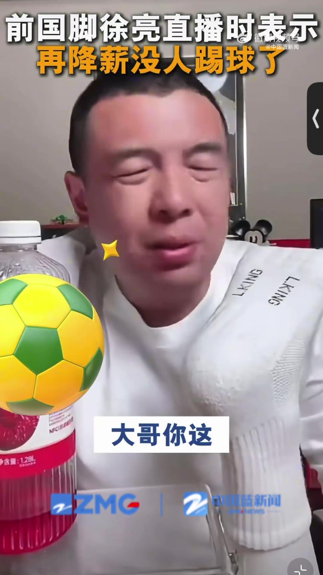 徐亮直播谈中超降薪:已远低于日韩,再降没人踢