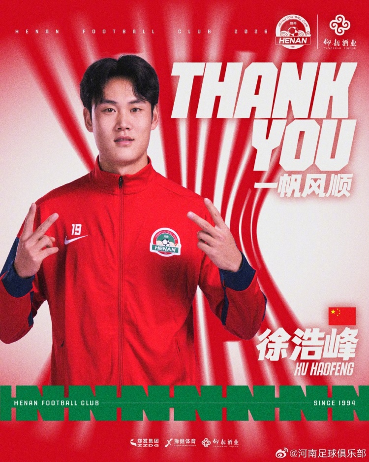 徐浩峰租借加盟武汉三镇，新赛季蓄势待发