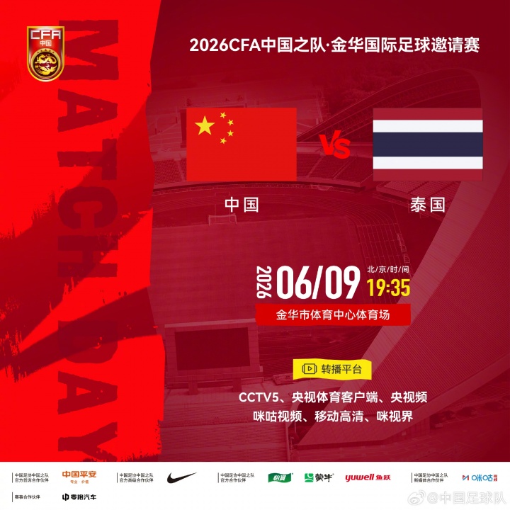 邵佳一主场首秀,武磊百场,国足今战泰国
