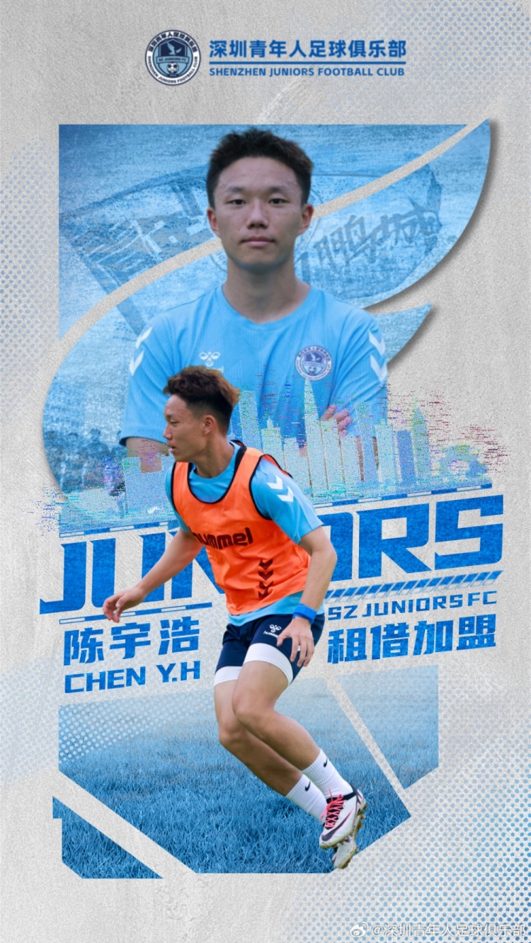 陈宇浩租借加盟深圳青年人