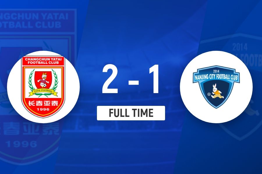 中甲长春亚泰2-1送南京城市三连败