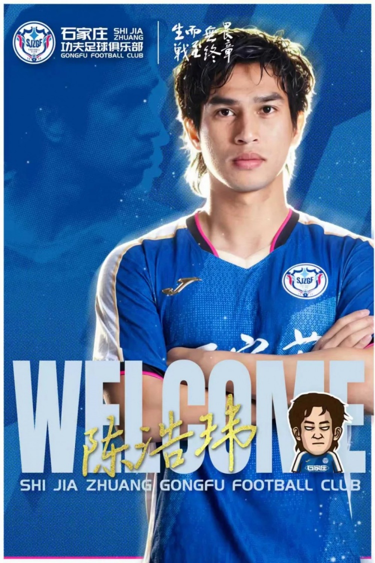 台北前锋陈浩玮租借加盟石家庄功夫